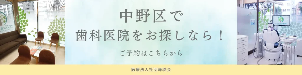 ルミライズ歯科東中野のご予約はこちらから