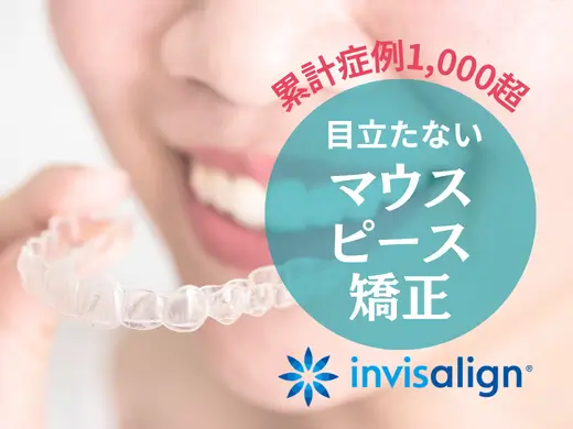 インビザライン