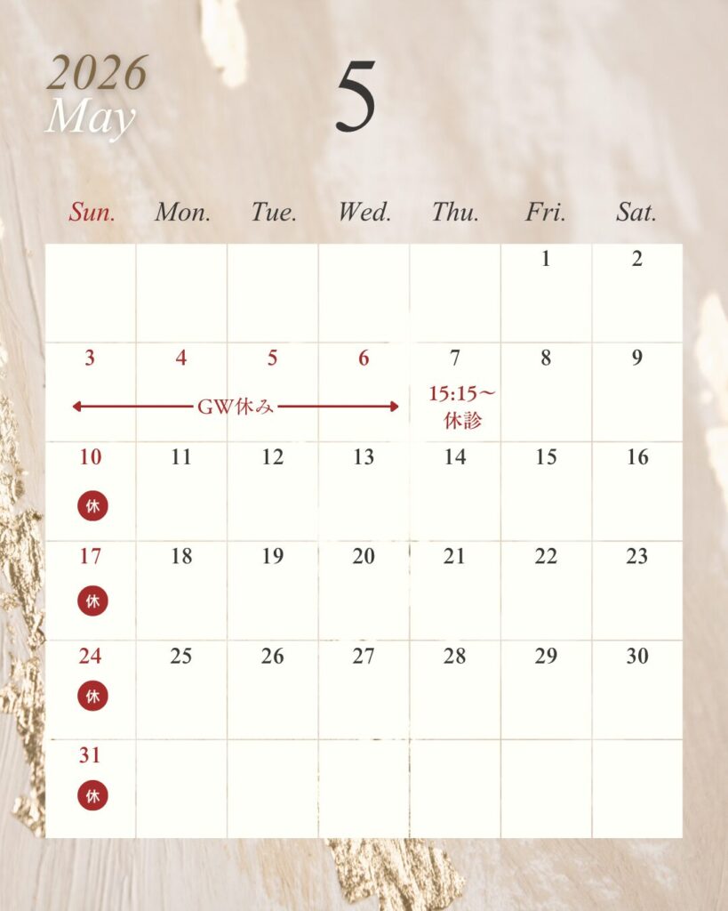 1515〜 休診